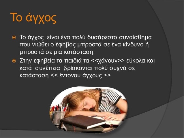 Το άγÏοÏ
ï Το άγÏÎ¿Ï ÎµÎ¯Î½Î±Î¹ Îνα ÏÎ¿Î»Ï Î´Ï
ÏάÏεÏÏο ÏÏ
ναίÏθημα
ÏοÏ
νιÏθει ο ÎÏÎ·Î²Î¿Ï Î¼ÏÏοÏÏά Ïε Îνα κίνδÏ
νο ή
μÏÏοÏÏά Ïε μια καÏάÏÏ...