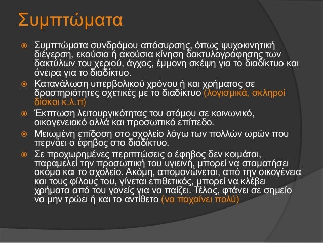 ÎνÏιμεÏÏÏιÏη εθιÏμοÏ
Îια Ïην ανÏιμεÏÏÏιÏη ÏοÏ
ÏαινομÎνοÏ
ÎÏει ÏÏοÏαθεί η κινηÏοÏοιηÏική
ÏÏ
νÎνÏεÏ
ξη, Ïο γνÏÏÏικÏ- ÏÏ
μÏεÏιÏο...