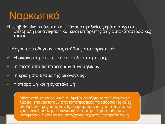 Î¤Î¹ Î¼Ï€Î¿ÏÎ¿ÏÎ½ Î½Î± ÎºÎ¬Î½Î¿Ï…Î½ Î¿Î¹ Î³Î¿Î½ÎµÎ¯Ï‚;
ïƒ¼ Î”Î¹Î¬Î»Î¿Î³Î¿ Î¼Îµ Ï„Î± Ï€Î±Î¹Î´Î¹Î¬ ÏƒÎµ Î½ÎµÎ±ÏÎ® Î·Î»Î¹ÎºÎ¯Î±
ïƒ¼ ÎÎ± Ï„Î± Î±Ï€Î¿Î¸Î±ÏÏÏÎ½Î¿Ï…Î½ Î±Ï€ÏŒ Ï„Î­Ï„Î¿Î¹Î¿Ï… ÎµÎ¯Î´Î¿Ï…Ï‚
ÏƒÏ…Î¼Ï€ÎµÏÎ¹Ï†Î¿ÏÎ­...