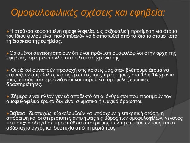 ΡÏÎ»Î¿Ï ÏοÏ
ÏαÏÎÏα:
ÎÏοÏοÏμε να ÏÏ
νοÏίÏοÏ
με ÏÏι η ομοÏÏ
λοÏιλία ÏÏοÏ
Ï
άνδÏÎµÏ ÎµÎºÏÏάζει μια αÏÏ
νείδηÏη αναζήÏηÏη ÏοÏ
ÏαÏÎÏα και...