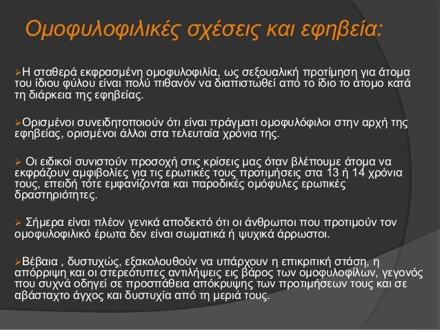 Î¡ÏŒÎ»Î¿Ï‚ Ï„Î¿Ï… Ï€Î±Ï„Î­ÏÎ±:
ÎœÏ€Î¿ÏÎ¿ÏÎ¼Îµ Î½Î± ÏƒÏ…Î½Î¿ÏˆÎ¯ÏƒÎ¿Ï…Î¼Îµ ÏŒÏ„Î¹ Î· Î¿Î¼Î¿Ï†Ï…Î»Î¿Ï†Î¹Î»Î¯Î± ÏƒÏ„Î¿Ï…Ï‚
Î¬Î½Î´ÏÎµÏ‚ ÎµÎºÏ†ÏÎ¬Î¶ÎµÎ¹ Î¼Î¹Î± Î±ÏƒÏ…Î½ÎµÎ¯Î´Î·Ï„Î· Î±Î½Î±Î¶Î®Ï„Î·ÏƒÎ· Ï„Î¿Ï… Ï€Î±Ï„Î­ÏÎ± ÎºÎ±Î¹...