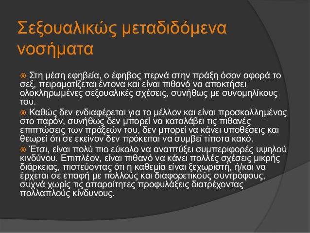 ï‚ž Î¤Î± Î±Ï†ÏÎ¿Î´Î¯ÏƒÎ¹Î± Î½Î¿ÏƒÎ®Î¼Î±Ï„Î± ÎµÎ¯Î½Î±Î¹ 13 Ï€Î±Î¸Î®ÏƒÎµÎ¹Ï‚ Ï€Î¿Ï…
Î¼ÎµÏ„Î±Î´Î¯Î´Î¿Î½Ï„Î±Î¹ Î¼Î­ÏƒÏ‰ Ï„Î·Ï‚ ÏƒÎµÎ¾Î¿Ï…Î±Î»Î¹ÎºÎ®Ï‚ Î¿Î´Î¿Ï. Î•Î¯Î½Î±Î¹
ÏƒÎ·Î¼Î±Î½Ï„Î¹ÎºÏŒ Î½Î± Î­Ï‡Î¿Ï…Î¼Îµ Î­ÏƒÏ„Ï‰ Î³ÎµÎ½Î¹Îº...