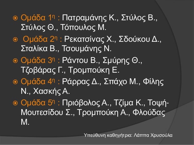 ÎιβλιογÏαÏία
ï Harvard Medical School
ÎÎ¸Î½Î¹ÎºÏ Î£ÏÎδιο ÎÏάÏÎ·Ï Î³Î¹Î± Ïα ÎαÏκÏÏικά 2008 â 2012
ï www.cancer-society.gr
ï www.akap...