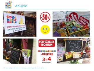 Официальный магазин лицензионной продукции киностудии Союзмультфильм
АКЦИИ
 