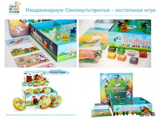 Союзмультфильм Магазин | PPT
