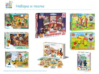 Союзмультфильм Магазин | PPT