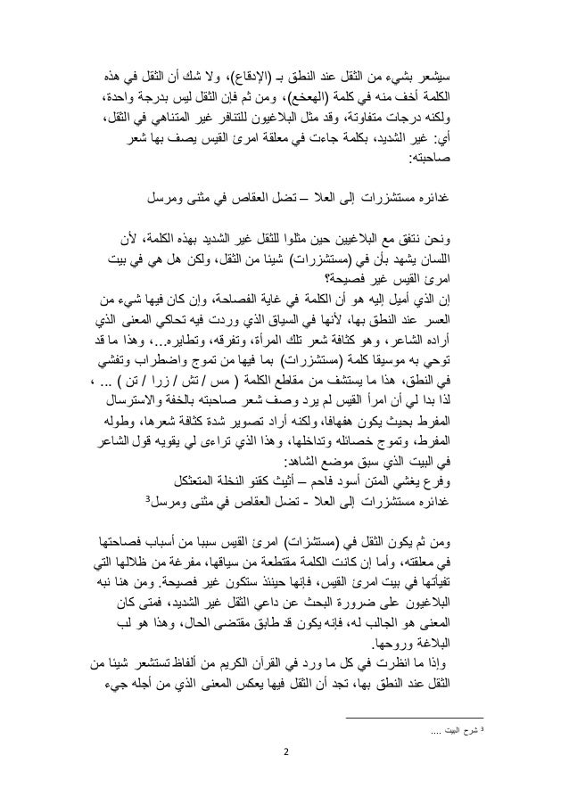علم المعاني