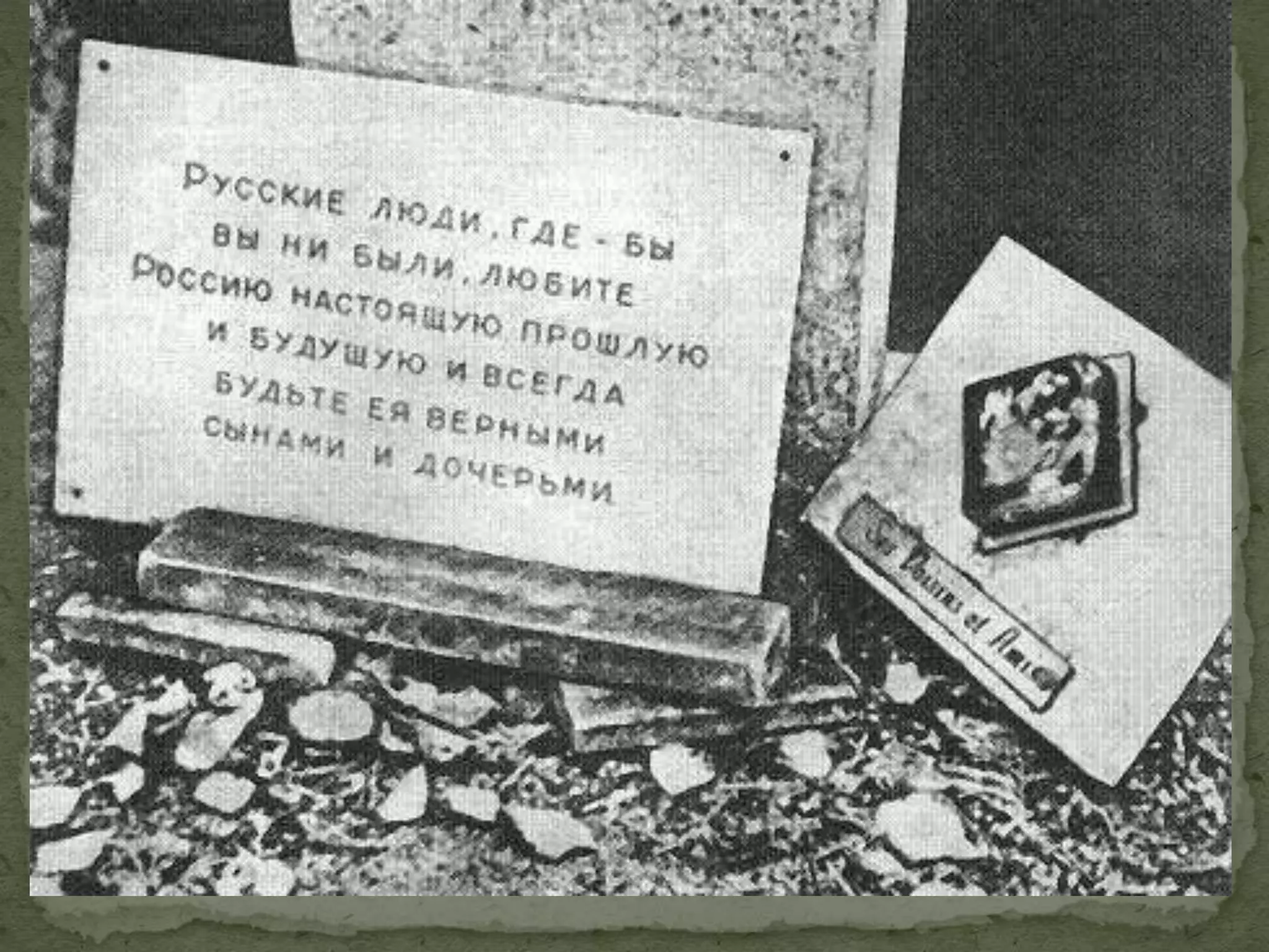 Российские лауреаты по литературе - люди с разными,
порой противоположными взглядами. Однако их роднит
главное - несомненный талант, за который они и были
удостоены Нобелевских премий.
 