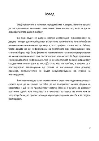 Водич за деца и родители против телесно казнување на децата "Зошто баш ...