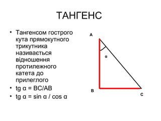 прямокут. трикут | PPT