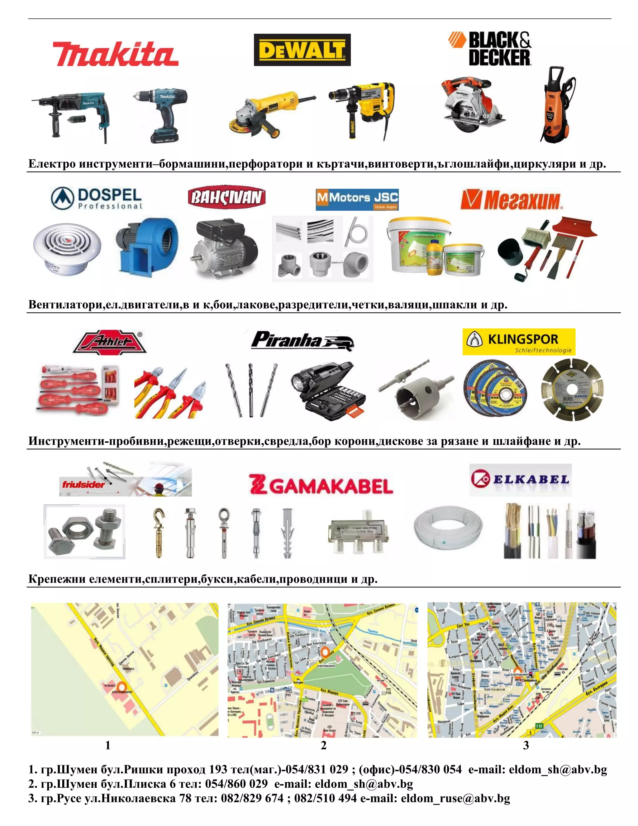 рекламна брошура | PDF