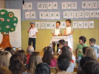 ΚΑΛΟΚΑΙΡΙΝΗ ΕΟΡΤΗ Α΄ ΤΑΞΗΣ ΜΕ ΘΕΜΑ ΤΗΝ ΥΓΙΕΙΝΗ ΔΙΑΤΡΟΦΗ