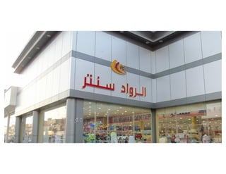 ملف أعمال روافد الفنون