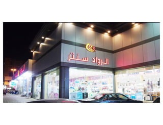 ملف أعمال روافد الفنون