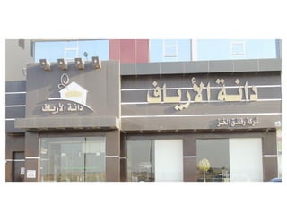 ملف أعمال روافد الفنون