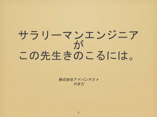 `ޥ󥨥󥸥˥

Τˤϡ
ʽ祢ɥХƥ
ޤ
1
 