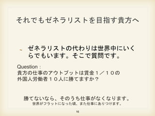 Ǥ⥼ͥꥹȤĿָF
ͥꥹȤδФˤ
Ǥ⤤ޤ|Ǥ
16
Question
F¤ΥȥץåȤU𣱣
˄Pߣˤ˄٤Ƥޤ
٤Ƥʤʤ顢Τ¤ʤʤޤ
礬եåȤˤʤä핡ޤ¤ˤĤޤ
 