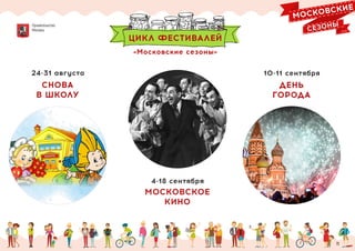 Фестиваль «Московское варенье. Дары природы»