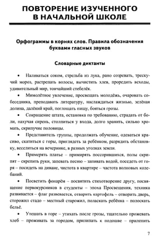 диктанты по русскому языку. 5 класс