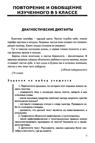 диктанты по русскому языку. 6 класс
