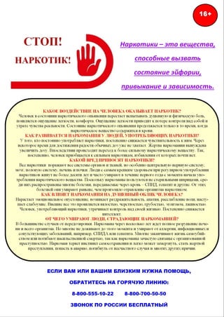 Стоп! Наркотик!