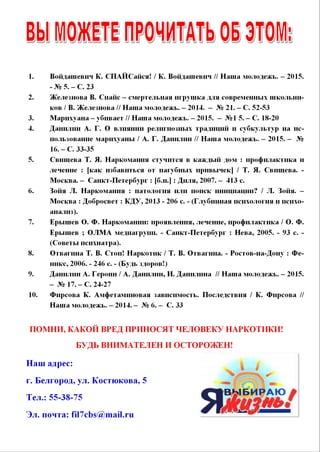 Стоп! Наркотик!