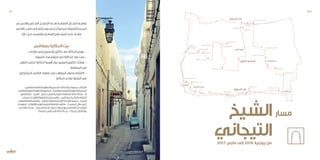 ‫والتدريجــي‬ ‫ــلس‬ ّ‫الس‬ ‫التحويــل‬ ‫بهــدف‬ ‫العتيقــة‬ ‫المنــازل‬ ‫توظيــف‬
‫ـي‬‫ـ‬‫ثقاف‬‫ـب‬‫ـ‬‫قط‬‫ـى‬‫ـ‬‫إل‬‫ـكني‬‫ـ‬‫وس‬‫ـاري‬‫ـ‬‫تج‬‫ـز‬‫ـ‬‫مرك‬‫ـن‬‫ـ‬‫م‬‫ـة‬‫ـ‬‫العتيق‬‫ـة‬‫ـ‬‫للمدين‬
:‫ـال‬‫ـ‬‫خ‬ ‫ـن‬‫ـ‬‫م‬ ‫ـي‬‫ـ‬‫والعرب‬ ‫ـي‬‫ـ‬‫الوطن‬ ‫ـتوين‬‫ـ‬‫المس‬ ‫ـى‬‫ـ‬‫عل‬ ّ‫ـع‬‫ـ‬‫مش‬
‫بصفاقس‬‫الحكاية‬‫بيت‬
‫وأجانب‬ ‫وعرب‬ ‫تونسيين‬ ‫ائين‬ّ‫حك‬ ‫مع‬ ‫الحكاية‬ ‫عروض‬ -
‫التربوية‬ ‫المؤسسات‬ ‫في‬ ‫للحكاية‬ ‫نواد‬ ‫بعث‬ -
‫الطفل‬ ‫لترغيب‬ ‫الحكاية‬ ‫أهمية‬ ‫حول‬ ‫المربين‬ ‫لتكوين‬ ‫ورشات‬ -
‫المطالعة‬ ‫في‬
‫المشاركين‬ ‫التالميذ‬ ‫صفوف‬ ‫في‬ ‫المواهب‬ ‫وصقل‬ ‫اكتشاف‬ -
‫الحكاية‬ ‫نوادي‬ ‫أنشطة‬ ‫في‬
-‫بصفاقس‬‫للثقافة‬‫الجهوية‬‫الحكاية-المندوبية‬‫دنيا‬‫جمعية‬:‫ركاء‬ ّ‫الش‬
‫بصفاقس‬‫للتربية‬‫الجهوية‬‫المندوبية‬-1‫بصفاقس‬‫للتربية‬‫الجهوية‬‫المندوبية‬
‫الفنون‬‫مركز‬-)‫األردن‬-‫عمان‬(‫العربي‬‫التربوي‬‫الملتقى‬‫ـ‬‫حكايا‬‫شبكة‬-2
-‫صنعاء‬(‫واإلبداع‬‫للطفولة‬‫إبحار‬‫مؤسسة‬-‫بصفاقس‬‫الركحية‬‫و‬‫الدرامية‬
‫والشفوي‬‫الحكاية‬‫مركز‬-)‫الجزائر‬‫ـ‬‫قسنطينة‬(‫كان‬‫ما‬‫يا‬‫كان‬‫جمعية‬-)‫اليمن‬
‫المهرجان‬-)‫(اإلمارات‬‫للراوي‬‫الدولي‬‫الشارقة‬‫ملتقى‬-)‫المغرب‬‫ـ‬‫مالل‬‫بني‬(
‫في‬‫الحكاية‬‫بيت‬-)‫البحرين‬(‫ا‬ّ‫حر‬‫كن‬ ‫مركز‬ )‫الجزائر‬ ‫وزو‬‫(تيزي‬‫للحكاية‬‫الدولي‬
.)‫فرنسا‬( ‫باريس‬‫في‬‫الحكاية‬‫بيت‬-)‫بلجيكا‬(‫بروكسال‬
‫الشيخ‬
‫التيجاني‬2017 ‫مارس‬ ‫إلى‬ 2016 ‫جويلية‬ ‫من‬
‫مسار‬
41 40
 