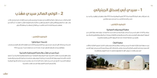 ‫الجبنياني‬‫إسحاق‬‫أبي‬‫سيدي‬-1
‫ـن‬‫ـ‬‫ب‬‫ـد‬‫ـ‬‫أحم‬‫ـن‬‫ـ‬‫ب‬‫ـم‬‫ـ‬‫إبراهي‬ ‫ـن‬‫ـ‬‫اب‬‫ـو‬‫ـ‬‫وه‬‫ـا‬‫ـ‬‫ميالدي‬ 892‫ـنة‬‫ـ‬‫لس‬‫ـق‬‫ـ‬‫المواف‬‫ـا‬‫ـ‬‫هجري‬ 280‫ـنة‬‫ـ‬‫س‬‫ـة‬‫ـ‬‫األغلبي‬‫ـة‬‫ـ‬‫الدول‬‫ـد‬‫ـ‬‫عه‬‫ـر‬‫ـ‬‫أواخ‬‫ـي‬‫ـ‬‫ف‬‫ـد‬‫ـ‬‫ول‬
.‫ـس‬‫ـ‬‫صفاق‬‫ـور‬‫ـ‬‫س‬‫ـي‬‫ـ‬‫بن‬‫ـن‬‫ـ‬‫م‬‫ـده‬‫ـ‬‫ج‬‫ـري‬‫ـ‬‫البك‬‫ـلم‬‫ـ‬‫أس‬‫ـن‬‫ـ‬‫ب‬‫ـي‬‫ـ‬‫عل‬
: ‫الثقافي‬‫التوظيف‬
‫الصوفية‬‫الموسيقى‬‫سهرة‬
‫مــن‬ ‫تنهــل‬ ‫موســيقية‬ ‫عــروض‬ ‫المقــام‬ ‫بســاحة‬ ‫تنتظــم‬ ‫الجبنيانــي‬ ‫اســحاق‬ ‫أبــي‬ ‫ســيدي‬ ‫مهرجــان‬ ‫افتتــاح‬ ‫بمناســبة‬
‫ـدين‬‫ـ‬‫المنش‬‫و‬‫والعازفين‬‫المؤدين‬‫ـن‬‫ـ‬‫م‬‫مجموعات‬‫نها‬ّ‫تؤم‬‫ـي‬‫ـ‬‫والصوف‬‫ـي‬‫ـ‬‫الدين‬‫ـه‬‫ـ‬‫ببعدي‬‫ـي‬‫ـ‬‫التونس‬‫ـيقي‬‫ـ‬‫الموس‬‫ـوروث‬‫ـ‬‫الم‬
.‫ـه‬‫ـ‬‫وتثمين‬ ‫ـه‬‫ـ‬‫وترقيت‬ ‫ـل‬‫ـ‬‫األصي‬ ‫ـوروث‬‫ـ‬‫الم‬ ‫ـذا‬‫ـ‬‫ه‬ ‫ـى‬‫ـ‬‫عل‬ ‫ـاظ‬‫ـ‬‫الحف‬ ‫ـا‬‫ـ‬‫هدفه‬ ..‫ـن‬‫ـ‬‫والمرددي‬
‫التراث‬‫سهرة‬
‫و»األدب‬ »‫ـا‬‫ـ‬‫اي‬ّ‫ن‬‫«الغ‬ ‫ـون‬‫ـ‬‫لفن‬ ‫ـار‬‫ـ‬‫االعتب‬ ‫ـد‬‫ـ‬‫وتعي‬ ‫ـعبى‬‫ـ‬‫الش‬ ‫ـعر‬‫ـ‬‫والش‬ ‫ـاء‬‫ـ‬‫الغن‬ ‫ـن‬‫ـ‬‫بي‬ ‫ـع‬‫ـ‬‫تجم‬ ‫ـة‬‫ـ‬‫متنوع‬ ‫ـة‬‫ـ‬‫تراثي‬ ‫ـة‬‫ـ‬‫فني‬ ‫ـهرة‬‫ـ‬‫س‬ ‫ـاء‬‫ـ‬‫إحي‬
‫ـعر‬‫ـ‬‫الش‬ ‫ـا‬‫ـ‬‫فيه‬ ‫ـازج‬‫ـ‬‫يتم‬ ‫ـي‬‫ـ‬‫الت‬ ‫ـة‬‫ـ‬‫البدوي‬ ‫ـعبية‬‫ـ‬‫الش‬ ‫ـاالت‬‫ـ‬‫لالحتف‬ ‫ـر‬‫ـ‬‫وتنتص‬ ،‫ـة‬‫ـ‬‫المحلي‬ ‫ـة‬‫ـ‬‫الغنائي‬ ‫ـر‬‫ـ‬‫التعابي‬ ‫ـف‬‫ـ‬‫ومختل‬ »‫ـعبي‬‫ـ‬‫الش‬
.‫والبارديــة‬ ‫للفروســية‬ ‫فنيــة‬ ‫بلوحــات‬ )‫والملزومــة‬ »‫ــة‬َ‫ب‬ْ‫«اإلد‬ ‫(عــروض‬ ‫والغنــاء‬ ‫الملحــون‬
‫ذب‬ ّ‫مه‬‫سيدي‬‫الصالح‬‫الولي‬-2
.‫ـب‬‫ـ‬‫طال‬ ‫ـي‬‫ـ‬‫اب‬ ‫ـن‬‫ـ‬‫اب‬ ‫ـي‬‫ـ‬‫عل‬ ‫ـام‬‫ـ‬‫باإلم‬ ‫ـبه‬‫ـ‬‫نس‬ ‫ـل‬‫ـ‬‫ص‬ّ‫ت‬‫ي‬ ‫ـس‬‫ـ‬‫إدري‬ ‫ـن‬‫ـ‬‫اب‬ ‫ـى‬‫ـ‬‫عيس‬ ‫ـن‬‫ـ‬‫اب‬ ‫ـم‬‫ـ‬‫القاس‬ ‫ـو‬‫ـ‬‫أب‬ ‫ـو‬‫ـ‬‫ه‬ ‫ب‬ّ‫ذ‬‫ـ‬‫ـ‬‫مه‬ ‫ـيدي‬‫ـ‬‫س‬ ‫ـح‬‫ـ‬‫الصال‬ ‫ـي‬‫ـ‬‫الول‬
‫ـن‬‫ـ‬‫م‬ ‫ـف‬‫ـ‬ّ‫ل‬ُ‫ك‬ ‫ـم‬‫ـ‬‫ث‬ ،»‫ب‬ّ‫ذ‬‫ـ‬‫ـ‬‫بـ«مه‬ ‫ـب‬‫ـ‬ّ‫ق‬ُ‫ل‬‫ف‬ ‫ـة‬‫ـ‬‫الزيتون‬ ‫ـع‬‫ـ‬‫جام‬ ‫ـة‬‫ـ‬‫مكتب‬ ‫ـب‬‫ـ‬‫بتهذي‬ )‫ـي‬‫ـ‬‫الحفص‬ ‫ـاء‬‫ـ‬‫زكري‬ ‫ـر‬‫ـ‬‫(األمي‬ ‫ـون‬‫ـ‬‫الحفصي‬ ‫ـه‬‫ـ‬‫ل‬ ‫ـد‬‫ـ‬‫عه‬ ‫ـد‬‫ـ‬‫وق‬
.‫ـراض‬‫ـ‬‫األع‬ ‫ـة‬‫ـ‬‫بمنطق‬ ‫ـدة‬‫ـ‬‫المتواج‬ ‫ـل‬‫ـ‬‫القبائ‬ ‫ـن‬‫ـ‬‫بي‬ ‫ـت‬‫ـ‬‫تفاقم‬ ‫ـي‬‫ـ‬‫الت‬ ‫ـات‬‫ـ‬‫النزاع‬ ‫ـوية‬‫ـ‬‫بتس‬ ‫ـم‬‫ـ‬‫طرفه‬
: ‫الثقافي‬‫التوظيف‬
»‫وطن‬‫«حرية‬‫ملحمة‬
‫ـد‬‫ـ‬ ّ‫وتجس‬ ‫ـي‬‫ـ‬‫الفرنس‬ ‫ـال‬‫ـ‬‫االحت‬ ‫ـة‬‫ـ‬‫مقاوم‬ ‫ـي‬‫ـ‬‫ف‬ ‫ـه‬‫ـ‬‫أبنائ‬ ‫ـة‬‫ـ‬‫وحري‬ ‫ـن‬‫ـ‬‫الوط‬ ‫ـة‬‫ـ‬‫حري‬ ‫ـبيل‬‫ـ‬‫س‬ ‫ـي‬‫ـ‬‫ف‬ ‫ـوب‬‫ـ‬‫الجن‬ ‫ـل‬‫ـ‬‫أه‬ ‫ـاالت‬‫ـ‬‫نض‬ ‫ـرز‬‫ـ‬‫تب‬ ‫ـة‬‫ـ‬‫ملحم‬
1952‫ـمبر‬‫ـ‬‫ديس‬ 2‫ـي‬‫ـ‬‫ف‬ ‫ـه‬‫ـ‬‫اغتيال‬ ّ‫ـم‬‫ـ‬‫ت‬ ‫ـذي‬‫ـ‬‫ال‬ ‫ـاد‬‫ـ‬‫حش‬ ‫ـات‬‫ـ‬‫فرح‬ ‫ـهيد‬‫ـ‬‫الش‬ ‫ـهم‬‫ـ‬‫رأس‬ ‫ـى‬‫ـ‬‫وعل‬ ‫ـم‬‫ـ‬‫بطوالته‬
‫بالصخيرة‬‫العيساوية‬‫والحضرة‬‫ب‬ّ‫مهذ‬‫سيدي‬‫خرجة‬
‫تجتمع‬‫ـث‬‫ـ‬‫حي‬‫ـة‬‫ـ‬‫وقادري‬‫ـة‬‫ـ‬‫وعوامري‬‫ـامية‬‫ـ‬‫س‬‫ـن‬‫ـ‬‫م‬ ‫ـة‬‫ـ‬‫الصوفي‬‫ـيقى‬‫ـ‬‫للموس‬‫ـا‬‫ـ‬‫عرس‬‫ـرة‬‫ـ‬‫بالصخي‬‫ـذب‬‫ـ‬‫مه‬‫ـيدي‬‫ـ‬‫س‬‫ـان‬‫ـ‬‫مهرج‬‫ـر‬‫ـ‬‫يعتب‬
‫ـة‬‫ـ‬‫والحضاري‬ ‫ـة‬‫ـ‬‫االجتماعي‬ ‫ـة‬‫ـ‬‫البيئ‬ ‫ـع‬‫ـ‬‫م‬ ‫ـة‬‫ـ‬‫متجانس‬ ‫ـيقي‬‫ـ‬‫الموس‬ ‫ـراث‬‫ـ‬‫الت‬ ‫ـن‬‫ـ‬‫م‬ ‫ـة‬‫ـ‬‫لوح‬ ‫ل‬ّ‫ـك‬‫ـ‬‫لتش‬ ‫ـيقية‬‫ـ‬‫الموس‬ ‫ـاف‬‫ـ‬‫األصن‬ ‫ـذه‬‫ـ‬‫ه‬ ّ‫كل‬
‫الصوفيــة‬ ‫الفــرق‬ ‫مختلــف‬ ‫تجمــع‬ ‫وطنــي‬ ‫بعــد‬ ‫ذات‬ ‫العــام‬ ‫هــذا‬ ‫ب‬ّ‫ذ‬‫مهــ‬ ‫ســيدي‬ ‫خرجــة‬ ‫لتكــون‬ ‫الصخيــرة‬ ‫لمنطقــة‬
‫ـرة‬‫ـ‬‫بالصخي‬ ‫ـذب‬‫ـ‬‫مه‬ ‫ـيدي‬‫ـ‬‫لس‬ ‫ـاوية‬‫ـ‬‫العيس‬ ‫ـرة‬‫ـ‬‫الحض‬ ‫ـوص‬‫ـ‬‫وبالخص‬
47 46
 