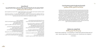 ‫ومهارات‬‫حرف‬:‫الزيتون‬‫هبة‬
2016‫نوفمبر‬ 13 ‫و‬ 12‫يومي‬
-)‫الزيتونة‬‫(معهد‬‫القرقوري‬‫كمال‬-)‫(باحث‬‫البقلوطي‬‫ناصر‬-)‫الزيتونة‬‫(معهد‬‫قراطي‬‫كمون‬‫نزيهة‬:‫المحاضرون‬
‫فوزي‬-)‫(جامعية‬‫الحمزاوي‬‫سنية‬-)‫(جامعي‬‫الصيد‬‫ياسين‬‫محمد‬-)‫التغذية‬‫علوم‬‫في‬‫(باحث‬‫زروق‬‫خالد‬
)‫(باحث‬‫محفوظ‬
‫الجودة‬‫ومعايير‬‫الجامعي‬‫الموسيقي‬‫التعليم‬
‫بصفاقس‬2016 ‫أكتوبر‬13‫إلى‬10‫من‬
‫العربية‬‫ة‬ّ‫الجمعي‬‫عام‬‫وأمين‬‫القدس‬‫الروح‬‫جامعة‬‫الموسيقى‬‫كلية‬‫طنوس(عميد‬‫يوسف‬:‫الندوة‬‫في‬‫يشارك‬
‫فاخوري‬‫كفاح‬-)‫لبنان‬-‫ة‬ّ‫العربي‬‫الجامعات‬‫حاد‬ّ‫ت‬‫ال‬‫العامة‬‫لألمانة‬‫التابعة‬‫للموسيقى‬‫العليا‬‫والمعاهد‬‫للكليات‬
‫العالي‬‫المعهد‬-‫بالماجستير‬‫التكوين‬‫عن‬‫(المسؤول‬‫قريعة‬‫األسعد‬-)‫العربية‬‫الدول‬‫جامعة‬-‫المجمع‬‫(أمين‬
‫(مدير‬‫امة‬‫س‬‫خالد‬-)‫بصفاقس‬‫للموسيقى‬‫العالي‬‫المعهد‬‫(مدير‬‫الزواري‬‫األسعد‬-)‫بتونس‬‫للموسيقى‬
‫معلولي‬‫أندريه‬-)‫للموسيقى‬‫األردنية‬‫األكاديمية‬‫(عميد‬‫جبرايل‬‫جورج‬-)‫بسوسة‬‫للموسيقى‬‫العالي‬‫المعهد‬
-‫الموسيقية‬‫للفنون‬‫العالي‬‫المعهد‬‫(عميد‬‫الديهان‬‫محمد‬-)‫دمشق‬‫في‬‫للموسيقى‬‫العالي‬‫المعهد‬‫(عميد‬
‫(مدير‬‫مراد‬‫أبو‬‫نداء‬-)‫السودان‬-‫والدراما‬‫الموسيقى‬‫كلية‬‫(عميد‬‫التيجاني‬‫علي‬‫الدين‬‫سيف‬‫محمد‬-)‫الكويت‬
‫ميشيل‬‫غاوي‬-)‫األردن‬-‫الجميلة‬‫الفنون‬‫ة‬ّ‫كلي‬‫قسم‬‫(مدير‬‫ة‬ّ‫ري‬ّ‫سك‬‫هيثم‬-)‫لبنان‬-‫للموسيقى‬‫العالي‬‫المعهد‬
‫بعين‬‫ة‬ّ‫النوعي‬‫التربية‬‫كلية‬‫محمد(عميد‬‫حنفي‬‫أماني‬-)‫فلسطين‬-‫بنابلس‬‫الجميلة‬‫الفنون‬‫كلية‬‫(عميد‬‫غاوي‬
‫المعهد‬‫(مدير‬‫راجع‬‫طاهر‬-)‫سوريا‬-‫بحمص‬‫الموسيقية‬‫التربية‬‫كلية‬‫(عميد‬‫العيسى‬‫منار‬-)‫مصر‬-‫شمس‬
‫خلف‬‫عدنان‬-)‫الكويت‬-‫ة‬ّ‫األساسي‬‫التربية‬‫ة‬ّ‫كلي‬‫قسم‬‫(رئيس‬‫الفرس‬‫فهد‬-)‫الجزائر‬-‫للموسيقى‬‫العالي‬‫الوطني‬
...)‫العراق‬-‫بالبصرة‬‫الجميلة‬‫الفنون‬‫ة‬ّ‫كلي‬‫قسم‬‫(رئيس‬‫ساهي‬
‫الدولية‬‫الندوة‬
‫الرقمية‬‫الذاكرة‬‫حفظ‬‫و‬‫االستخدام‬‫بين‬:‫العلمية‬‫المنشورات‬‫إلى‬‫المفتوح‬‫النفاذ‬
2016‫ديسمبر‬03‫إلى‬01‫من‬
‫المركز‬ ‫مع‬ ‫ـاون‬‫ـ‬‫بالتع‬ ‫تونس‬ ،‫ـة‬‫ـ‬‫منوب‬ ‫ـة‬‫ـ‬‫جامع‬ ،« ‫ـراث‬‫ـ‬‫والت‬ ‫ـة‬‫ـ‬‫الرقمي‬ ‫ـة‬‫ـ‬‫«المكتب‬ ‫ـث‬‫ـ‬‫البح‬ ‫ـدة‬‫ـ‬‫وح‬ ،‫ـق‬‫ـ‬‫للتوثي‬ ‫ـي‬‫ـ‬‫العال‬ ‫ـد‬‫ـ‬‫المعه‬:‫ـم‬‫ـ‬‫التنظي‬‫ـي‬‫ـ‬‫ف‬‫ـركاء‬‫ـ‬‫الش‬
.‫والتقني‬ ‫العلمي‬ ‫ـق‬‫ـ‬‫للتوثي‬ ‫ـي‬‫ـ‬‫الجامع‬ ‫ـي‬‫ـ‬‫الوطن‬
،‫البلدان‬ ‫ـف‬‫ـ‬‫مختل‬ ‫ـن‬‫ـ‬‫م‬‫ـاركا‬‫ـ‬‫مش‬051 ‫ـن‬‫ـ‬‫م‬ ‫ـر‬‫ـ‬‫أكث‬ ‫ـت‬‫ـ‬‫جمع‬ ‫ـي‬‫ـ‬‫والت‬ ‫ـس‬‫ـ‬‫بتون‬4102 ‫ـر‬‫ـ‬‫نوفمب‬82 ‫و‬72 ‫ـي‬‫ـ‬‫يوم‬ ‫ـدوة‬‫ـ‬‫الن‬ ‫ـن‬‫ـ‬‫م‬ ‫ـى‬‫ـ‬‫األول‬ ‫ـدورة‬‫ـ‬‫ال‬ ‫ـاد‬‫ـ‬‫انعق‬ ‫ـد‬‫ـ‬‫بع‬
‫ـوح‬‫ـ‬‫المفت‬ ‫ـاذ‬‫ـ‬‫النف‬ ‫ـة‬‫ـ‬‫حرك‬ ‫ـا‬‫ـ‬‫مته‬ّ‫د‬‫ق‬ ‫ـي‬‫ـ‬‫الت‬‫ـتحقاقات‬‫ـ‬‫واالس‬ ‫ـات‬‫ـ‬‫والتحدي‬ ‫ـاهمات‬‫ـ‬‫المس‬ ‫ـول‬‫ـ‬‫ح‬ ‫ـاش‬‫ـ‬‫النق‬ ‫ـق‬‫ـ‬‫لتعمي‬ ‫ـة‬‫ـ‬‫كفرص‬ ‫ـة‬‫ـ‬‫الثاني‬ ‫ـدورة‬‫ـ‬‫ال‬ ‫ـذه‬‫ـ‬‫ه‬ ‫ـي‬‫ـ‬‫تأت‬
.‫ـوب‬‫ـ‬‫الجن‬ ‫ـدان‬‫ـ‬‫بل‬ ‫ـي‬‫ـ‬‫ف‬ ‫ما‬ّ‫ـي‬‫ـ‬‫س‬‫ال‬‫ـة‬‫ـ‬‫الحرك‬ ‫ـذه‬‫ـ‬‫ه‬ ‫ـع‬‫ـ‬‫لدف‬ ‫ـة‬‫ـ‬ّ‫جدي‬ ‫ـتراتيجيات‬‫ـ‬‫اس‬ ‫ـي‬‫ـ‬‫ف‬ ‫ـر‬‫ـ‬‫والتفكي‬
.‫تونس‬،‫المعاصر‬‫تونس‬‫لتاريخ‬‫العالي‬‫المعهد‬،‫بندانة‬‫قمر‬
،‫منوبــة‬ ‫جامعــة‬ ،‫للتوثيــق‬ ‫العالــي‬ ‫المعهــد‬ ،‫رمضــان‬ ‫بــن‬ ‫محمــد‬
. ‫تونــس‬
.‫فرنسا‬،3‫بوردو‬،‫مونتاني‬‫دي‬‫ميشال‬‫جامعة‬،‫هندة‬‫بن‬‫مختار‬
‫تونس‬،‫المنار‬‫جامعة‬،‫العلوم‬‫كلية‬،‫سالمة‬‫بن‬‫منتصر‬‫محمد‬
.‫الجزائر‬،‫وهران‬‫جامعة‬،‫النبي‬‫بنت‬‫تاني‬‫دراع‬‫شايب‬
.‫فرنسا‬،‫المباشرة‬‫العلمية‬‫االتصاالت‬‫مركز‬،‫بارتو‬‫كريستين‬
‫العســكري‬ ‫بتونس،المستشــفى‬ ‫الطــب‬ ‫كليــة‬ ،‫البنزرتــي‬ ‫ســنية‬
. ‫تونــس‬ ،‫بتونــس‬
.‫عمان‬‫سلطنة‬،‫قابوس‬‫السلطان‬‫جامعة‬،‫بوعزة‬‫المجيد‬‫عبد‬
‫جامعــة‬ ،‫والتوثيــق‬ ‫المكتبــات‬ ‫علــم‬ ‫معهــد‬ ،‫بودربــان‬ ‫الديــن‬ ‫عــز‬
. ‫الجزائــر‬ ،2 ‫قســنطينة‬
‫المعلومــات‬‫علــى‬‫الجهويــة‬‫التدريبيــة‬‫الوحــدة‬،‫بوقاســم‬‫شــريفة‬
.‫ـا‬‫ـ‬‫فرنس‬،‫ـون‬‫ـ‬‫،لي‬‫ـة‬‫ـ‬‫العلمي‬
.‫فرنسا‬،‫المفتوح‬‫النشر‬،‫كافالو‬‫دالفين‬
‫التونســية‬ ‫الجمعيــة‬ ،‫المنســتير‬ ‫جامعــة‬ ،‫الشــعباني‬ ‫حســان‬
. ‫تونــس‬ ،‫لألنتروبولوجيــا‬
‫المعهــد‬،‫الحــرف‬‫و‬‫للفنــون‬‫الوطنيــة‬‫األكاديميــة‬،‫جيسالنشــارترون‬
.‫ـا‬‫ـ‬‫فرنس‬،‫ـق‬‫ـ‬‫التوثي‬‫ـات‬‫ـ‬‫لتقني‬‫ـي‬‫ـ‬‫الوطن‬
.‫الجزائر‬،‫الوطنية‬‫المكتبة‬،‫دحمان‬‫مجيد‬
،‫التوثيــق‬ ‫و‬ ‫واألرشــيف‬ ‫المكتبــات‬ ‫علــوم‬ ‫معهــد‬ ،‫ديــارا‬ ‫مامــادو‬
. ‫الســنغال‬
.‫تونس‬،‫منوبة‬‫جامعة‬،‫للتوثيق‬‫العالي‬‫المعهد‬،‫فنيش‬‫رجاء‬
.‫الجزائر‬،2‫قسنطينة‬‫جامعة‬،‫قموح‬‫ناجية‬
.‫كندا‬،‫بمونتريال‬‫الكيبيك‬‫جامعة‬،‫القرقوري‬‫ياسين‬
.‫تونس‬،‫منوبة‬‫جامعة‬،‫للتوثيق‬‫العالي‬‫المعهد‬،‫قدورة‬‫وحيد‬
.‫كندا‬،‫مونتريال‬‫جامعة‬،‫قيدون‬‫كلود‬‫جون‬
،‫اإلســتوائية‬ ‫شــبه‬ ‫للبســتنة‬ ‫المركــزي‬ ‫المعهــد‬ ،‫ســريدهارقوتام‬
.‫الهنــد‬
.‫تونس‬،‫منوبة‬‫جامعة‬،‫للتوثيق‬‫العالي‬‫المعهد‬،‫الحبشي‬‫خالد‬
‫الكيبيــك‬ ‫جامعــة‬ ،‫اإلنســانية‬ ‫العلــوم‬ ‫كليــة‬ ،‫هارنــارد‬ ‫ســتيفان‬
. ‫كنــدا‬ ،‫بمونتريــال‬
:‫المشاركون‬
59 58
 