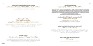 ‫اإلنسان‬‫حقوق‬‫من‬‫الثالث‬‫والجيل‬‫المستدامة‬‫التنمية‬
2016‫ديسمبر‬12‫إلى‬ 10‫من‬
‫جامعي‬‫استاذ‬-‫القالل‬‫المنعم‬‫عبد‬ :‫للندوة‬‫العلمي‬‫المدير‬
.‫بصفاقس‬‫والطبيعة‬‫البيئة‬‫حماية‬‫جمعية‬:‫الندوة‬‫تنظيم‬‫في‬‫الرئيسي‬‫الشريك‬
‫العربي‬‫العالم‬‫في‬‫التحوالت‬‫زمن‬‫في‬‫الطفل‬‫ثقافة‬
2016‫ديسمبر‬22‫و‬21‫يومي‬
)‫ـرب‬‫ـ‬‫المغ‬ ( ‫ـون‬‫ـ‬‫جل‬ ‫ـن‬‫ـ‬‫ب‬ ‫ـي‬‫ـ‬‫العرب‬ – )‫ـة‬‫ـ‬‫العربي‬ ‫ـدول‬‫ـ‬‫ال‬ ‫ـة‬‫ـ‬‫لجامع‬ ‫ـاعد‬‫ـ‬‫المس‬ ‫ـام‬‫ـ‬‫الع‬ ‫ـن‬‫ـ‬‫األمي‬ - ‫ـابق‬‫ـ‬‫س‬ ‫ـة‬‫ـ‬‫تربي‬ ‫ـر‬‫ـ‬‫وزي‬ ( ‫ـد‬‫ـ‬‫عبي‬ ‫ـف‬‫ـ‬‫اللطي‬ ‫ـد‬‫ـ‬‫عب‬ : ‫ـدوة‬‫ـ‬‫الن‬ ‫ـي‬‫ـ‬‫ف‬ ‫ـارك‬‫ـ‬‫يش‬
‫ـون‬‫ـ‬‫للفن‬ ‫ـي‬‫ـ‬‫العال‬ ‫ـد‬‫ـ‬‫المعه‬ ‫ـر‬‫ـ‬‫مدي‬ ( ‫ـودة‬‫ـ‬‫حم‬ ‫ـن‬‫ـ‬‫ب‬ ‫ـد‬‫ـ‬‫محم‬ – )‫ـي‬‫ـ‬‫(حكوات‬ ‫ـون‬‫ـ‬‫كم‬ ‫ـرزاق‬‫ـ‬‫ال‬ ‫ـد‬‫ـ‬‫عب‬ – )‫ـي‬‫ـ‬‫الثقاف‬ ‫ـاع‬‫ـ‬‫االجتم‬ ‫ـم‬‫ـ‬‫عل‬ ‫ـتاذ‬‫ـ‬‫(أس‬ ‫ـعيداني‬‫ـ‬‫الس‬ ‫ـر‬‫ـ‬‫مني‬ –
...)‫ـطين‬‫ـ‬‫(فلس‬ ‫ـلماني‬‫ـ‬‫مس‬ ‫ـة‬‫ـ‬‫مليح‬ – )‫ـي‬‫ـ‬‫جامع‬ ‫ـتاذ‬‫ـ‬‫(أس‬ ‫ـماوي‬‫ـ‬‫الس‬ ‫ـد‬‫ـ‬‫أحم‬ – ) ‫ـفة‬‫ـ‬‫للفلس‬ ‫ـام‬‫ـ‬‫ع‬ ‫ـد‬‫ـ‬‫متفق‬ ( ‫ـى‬‫ـ‬‫المول‬ ‫ـد‬‫ـ‬‫عب‬ ‫ـب‬‫ـ‬‫نجي‬ – )‫ـرف‬‫ـ‬‫والح‬
‫متقاعد‬‫للتربية‬‫عام‬‫متفقد‬-‫الجربي‬‫العزيز‬‫عبد‬:‫للندوة‬‫العلمي‬‫المدير‬
‫آفاقا‬‫و‬‫واقعا‬‫تونس‬‫في‬‫المكتبات‬‫رقمنة‬
2016‫ديسمبر‬
‫بصفاقس‬‫المحلية‬‫المكتبات‬‫و‬‫الجهوية‬‫المكتبة‬:‫المساهمة‬‫األطراف‬
‫صفاقس‬‫ومشروع‬»‫«سمارت‬
2017‫فيفري‬ 12‫و‬ 11‫يومي‬
‫التكنولوجي‬‫بالقطب‬‫و‬‫بصفاقس‬‫والحرف‬‫للفنون‬‫العالي‬‫بالمعهد‬
‫ـف‬‫ـ‬‫عواط‬–)‫ـبانيا‬‫ـ‬‫إس‬-‫ـة‬‫ـ‬‫المفتوح‬‫ـة‬‫ـ‬‫الذكي‬‫ـة‬‫ـ‬‫الحوكم‬‫ـي‬‫ـ‬‫ف‬‫ـص‬‫ـ‬‫قوماز(مخت‬‫ـوس‬‫ـ‬‫كارل‬.‫د‬ -)‫ـا‬‫ـ‬‫فرنس‬-‫ـؤرخ‬‫ـ‬‫م‬(‫ـيل‬‫ـ‬‫ليش‬‫ـدري‬‫ـ‬‫ان‬.‫د‬:‫ـدوة‬‫ـ‬‫الن‬‫ـي‬‫ـ‬‫ف‬‫ـارك‬‫ـ‬‫يش‬
...)‫ـس‬‫ـ‬‫بصفاق‬‫ـرف‬‫ـ‬‫والح‬‫ـون‬‫ـ‬‫للفن‬‫ـي‬‫ـ‬‫العال‬‫ـد‬‫ـ‬‫بالمعه‬‫ـتاذة‬‫ـ‬‫(أس‬‫ـادي‬‫ـ‬‫العي‬‫ـرفي‬‫ـ‬‫الش‬‫ـال‬‫ـ‬‫إقب‬–)‫ـرب‬‫ـ‬‫المغ‬-‫ـي‬‫ـ‬‫الثان‬‫ـن‬‫ـ‬‫الحس‬‫ـة‬‫ـ‬‫حيدر(جامع‬
»‫الذكية‬‫«اآلالت‬‫العليمي‬‫د.عادل‬‫مخبر‬:‫الندوة‬‫تنظيم‬‫في‬‫التنفيذية‬‫جنة‬ّ‫ل‬‫ل‬‫الرئيسي‬‫الشريك‬
‫الحرف‬‫و‬‫للفنون‬‫العالي‬‫المعهد‬‫في‬‫استاذة‬‫روحة‬‫شيخ‬‫وئام‬:‫للندوة‬‫العلمي‬‫المدير‬
‫العربية‬‫باألقطار‬‫واالقصاء‬‫الفقر‬‫مكافحة‬‫سياسات‬
‫بصفاقس‬‫اإلنسانية‬‫والعلوم‬‫اآلداب‬‫بكلية‬2017‫جانفي‬28‫إلى‬26‫من‬
‫بتونس‬‫العربية‬‫الدول‬‫جامعة‬‫مكتب‬:‫الندوة‬‫تنظيم‬‫في‬‫للهيئة‬‫الرئيسي‬‫الشريك‬
‫صفاقس‬‫بجامعة‬‫االجتماع‬‫علم‬‫أستاذ‬-‫الرقيق‬‫فتحي‬:‫للندوة‬‫العلمي‬‫المدير‬
‫الثقافية‬‫والهوية‬‫اإلعالم‬
‫توليب‬‫ڤولدن‬‫نزل‬-2016‫ديسمبر‬09‫إلى‬07‫من‬
‫ـوت‬‫ـ‬‫المبخ‬‫ـكري‬‫ـ‬‫ش‬-)‫ـس‬‫ـ‬‫تون‬-‫ـة‬‫ـ‬‫الحكم‬‫ـت‬‫ـ‬‫بي‬‫ـس‬‫ـ‬‫رئي‬(‫ـرفي‬‫ـ‬‫الش‬‫ـد‬‫ـ‬‫المجي‬‫ـد‬‫ـ‬‫عب‬-)‫ـري‬‫ـ‬‫الجزائ‬–‫ـة‬‫ـ‬‫الثقاف‬‫ـر‬‫ـ‬‫وزي‬(‫ـي‬‫ـ‬‫ميهوب‬‫ـن‬‫ـ‬‫الدي‬‫ـز‬‫ـ‬‫ع‬:‫ـدوة‬‫ـ‬‫الن‬‫ـي‬‫ـ‬‫ف‬‫ـارك‬‫ـ‬‫يش‬
‫القديري‬‫ـاح‬‫ـ‬‫مصب‬ -)‫لبنان‬–‫ـي‬‫ـ‬‫ثقاف‬‫إعالمي‬‫ـط‬‫ـ‬‫منش‬(‫وهبة‬‫ـي‬‫ـ‬‫زاه‬–)‫ـر‬‫ـ‬‫مص‬–‫األدب‬‫ـار‬‫ـ‬‫أخب‬‫ـر‬‫ـ‬‫تحري‬‫ـس‬‫ـ‬‫رئي‬(‫اهلل‬‫ـد‬‫ـ‬‫عب‬‫ـى‬‫ـ‬‫مصطف‬–)‫ـة‬‫ـ‬‫منوب‬‫ـة‬‫ـ‬‫جامع‬‫ـس‬‫ـ‬‫(رئي‬
‫التيمومي‬‫ـادي‬‫ـ‬‫اله‬-)‫ـة‬‫ـ‬‫للترجم‬‫ـي‬‫ـ‬‫العرب‬‫ـز‬‫ـ‬‫المرك‬‫ـر‬‫ـ‬‫مدي‬،‫ـاع‬‫ـ‬‫االجتم‬‫ـم‬‫ـ‬‫(عال‬‫ـب‬‫ـ‬‫لبي‬‫ـر‬‫ـ‬‫الطاه‬-)‫ـن‬‫ـ‬‫واإلعالميي‬‫ـن‬‫ـ‬‫للصحفيي‬‫ـري‬‫ـ‬‫الجزائ‬‫ـي‬‫ـ‬‫الوطن‬‫ـاد‬‫ـ‬‫االتح‬‫ـس‬‫ـ‬‫رئي‬(
)‫صفاقس‬‫بجامعة‬‫ـخ‬‫ـ‬‫التاري‬‫ـتاذ‬‫ـ‬‫ليسير(أس‬‫فتحي‬-)‫صفاقس‬‫بجامعة‬‫ـابق‬‫ـ‬‫س‬‫(عميد‬‫الحلواني‬‫ـي‬‫ـ‬‫عل‬‫ـد‬‫ـ‬‫محم‬-)‫ـية‬‫ـ‬‫التونس‬‫ـة‬‫ـ‬‫بالجامع‬‫ـخ‬‫ـ‬‫التاري‬‫ـتاذ‬‫ـ‬‫(أس‬
...)‫ـية‬‫ـ‬‫التونس‬‫باإلذاعة‬‫ـة‬‫ـ‬‫الخارجي‬‫ـات‬‫ـ‬‫العالق‬‫ـر‬‫ـ‬‫مدي‬(‫ـد‬‫ـ‬‫أحم‬‫ـن‬‫ـ‬‫ب‬‫ـر‬‫ـ‬‫زهي‬-
.‫بصفاقس‬‫الجهوية‬‫اإلذاعة‬:‫الندوة‬‫تنظيم‬‫في‬‫التنفيذية‬‫جنة‬ّ‫ل‬‫ل‬‫الرئيسي‬‫الشريك‬
‫والسكان‬‫المسرح‬
‫شاكر‬‫منزل‬-‫عڤارب‬-‫بصفاقس‬2017‫فيفري‬27‫إلى‬23‫من‬
‫بطنجة‬‫الفرجة‬‫لفنون‬‫الدولي‬‫المركز‬-‫بقطر‬‫الثقافي‬‫الجسرة‬‫نادي‬-‫للمسرح‬‫الدولية‬‫الهيئة‬-‫للمسرح‬‫العربية‬‫الهيئة‬:‫الشركاء‬
‫اإلمارات‬‫من‬‫اهلل‬‫عبد‬‫إسماعيل‬-‫المغرب‬‫من‬‫أمين‬‫خالد‬-‫قطر‬‫من‬‫الجيدة‬‫إبراهيم‬‫خليل‬-‫السودان‬‫من‬‫الحاج‬‫يحيى‬:‫الضيوف‬‫من‬
.‫بسوسة‬‫اإلنسانية‬‫والعلوم‬‫اآلداب‬‫بكلية‬‫مسرح‬‫أستاذ‬-‫البحري‬‫يوسف‬:‫للندوة‬‫العلمي‬‫المدير‬
61 60
 