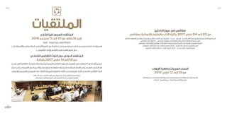 ‫الباحثين‬‫عيون‬‫في‬‫صفاقس‬
‫بصفاقس‬‫ة‬ّ‫ي‬‫اإلنسان‬‫والعلوم‬‫اآلداب‬‫ة‬ّ‫ي‬‫بكل‬2017‫مارس‬04‫إلى‬02‫من‬
‫ـي‬‫ـ‬‫العال‬‫ـد‬‫ـ‬‫والمعه‬‫ـس‬‫ـ‬‫وتون‬‫ـة‬‫ـ‬‫وسوس‬‫ـس‬‫ـ‬‫صفاق‬‫ـات‬‫ـ‬ّ‫كلي‬‫ـي‬‫ـ‬‫ف‬)‫ـر‬‫ـ‬‫معاص‬–‫ـث‬‫ـ‬‫حدي‬–‫ـيط‬‫ـ‬‫وس‬–‫ـم‬‫ـ‬‫التاريخ(قدي‬‫ـي‬‫ـ‬‫ف‬‫ـون‬‫ـ‬ّ‫الجامعي‬‫ـون‬‫ـ‬‫المحاضرون:الباحث‬
.‫ـس‬‫ـ‬‫صفاق‬‫ـى‬‫ـ‬‫عل‬)‫ـورا‬‫ـ‬‫دكت‬–‫ـتير‬‫ـ‬‫(ماجس‬‫ـم‬‫ـ‬‫بحوثه‬‫ـي‬‫ـ‬‫ف‬‫ـتغلوا‬‫ـ‬‫اش‬‫ـن‬‫ـ‬‫والذي‬،‫ـة‬‫ـ‬ّ‫الوطني‬‫ـة‬‫ـ‬‫الحرك‬‫ـخ‬‫ـ‬‫لتاري‬
.‫بصفاقس‬‫ات‬ّ‫واإلنساني‬‫والفنون‬‫لآلداب‬‫الدكتورا‬‫الندوة:مدرسة‬‫تنظيم‬‫في‬‫للهيئة‬‫الرئيسي‬‫الشريك‬
.‫المعاصر‬‫التاريخ‬‫في‬‫باحث‬/‫ابتدائي‬‫تعليم‬‫أستاذ‬-‫مقني‬‫رضا‬:‫للندوة‬‫العلمي‬‫المدير‬
.‫المعاصر‬‫التاريخ‬‫باحثقي‬/‫ثانوي‬‫تعليم‬‫أستاذ‬ -‫حمدي‬‫يامن‬:‫الندوة‬‫ق‬ ّ‫منس‬
‫اإلرهاب‬‫وظاهرة‬‫العربيات‬‫النساء‬
2017‫مارس‬ 12‫إلى‬ 10‫من‬
‫الديمقراطيات‬‫للنساء‬‫التونسية‬‫الجمعية‬:‫الندوة‬‫تنظيم‬‫في‬‫للهيئة‬‫الرئيسي‬‫الشريك‬
‫أستاذة‬–‫الفريخة‬‫صبرية‬:‫للندوة‬‫العلمية‬‫المنسقة‬
‫الشارع‬‫لفن‬‫العربي‬‫الملتقى‬
2016‫سبتمبر‬11‫إلى‬ 01‫من‬:‫االنتظام‬‫تاريخ‬
‫اللوزة‬–‫قرقنة‬‫جزيرة‬:‫االنتظام‬‫مكان‬
)...‫ـان‬‫ـ‬‫ولبن‬‫واألردن‬‫ـر‬‫ـ‬‫ومص‬‫ـر‬‫ـ‬‫الجزائ‬‫ـرب‬‫ـ‬‫العربية(المغ‬‫ـدول‬‫ـ‬‫ال‬‫ـف‬‫ـ‬‫مختل‬‫ـن‬‫ـ‬‫وم‬‫ـس‬‫ـ‬‫تون‬‫ـن‬‫ـ‬‫م‬‫ـباب‬‫ـ‬‫ش‬‫ـن‬‫ـ‬‫بي‬‫ـع‬‫ـ‬‫تجم‬‫ـة‬‫ـ‬‫فني‬‫ـات‬‫ـ‬‫ورش‬‫ـي‬‫ـ‬‫ه‬
)...‫ـي‬‫ـ‬‫قرافيت‬‫ـراب‬‫ـ‬‫وال‬‫ـص‬‫ـ‬‫(الرق‬‫ـوب‬‫ـ‬‫ه‬‫ـب‬‫ـ‬‫الهي‬‫ـون‬‫ـ‬‫فن‬‫ـول‬‫ـ‬‫ح‬
‫الالمادي‬‫الثقافي‬‫التراث‬‫حول‬‫الدولي‬‫الملتقى‬
‫بقرقنة‬2017‫مارس‬14‫إلى‬10‫من‬
‫ـم‬‫ـ‬‫يتس‬‫التي‬‫الثقافية‬‫وبالخصوصيات‬‫ـترك‬‫ـ‬‫المش‬‫العربي‬‫الثقافي‬‫ـوروث‬‫ـ‬‫بالم‬‫ـف‬‫ـ‬‫التعري‬‫مزيد‬‫ـى‬‫ـ‬‫الملتق‬‫ـذا‬‫ـ‬‫ه‬‫ـداف‬‫ـ‬‫أه‬‫ـن‬‫ـ‬‫بي‬‫ـن‬‫ـ‬‫م‬
‫ـون‬‫ـ‬‫ص‬‫ـل‬‫ـ‬‫أج‬‫ـن‬‫ـ‬‫م‬‫ـة‬‫ـ‬ّ‫العربي‬‫ـدول‬‫ـ‬‫ال‬‫ـن‬‫ـ‬‫بي‬‫ـتركة‬‫ـ‬‫مش‬‫ـاون‬‫ـ‬‫تع‬‫ـة‬‫ـ‬‫منظوم‬‫ـراف‬‫ـ‬‫استش‬‫ـى‬‫ـ‬‫الملتق‬‫ـداف‬‫ـ‬‫أه‬‫ـن‬‫ـ‬‫وم‬،‫ـي‬‫ـ‬‫العرب‬‫ـعب‬‫ـ‬‫الش‬‫ـا‬‫ـ‬‫به‬
.‫والدولي‬‫ـي‬‫ـ‬‫اإلقليم‬‫الصعيدين‬‫على‬‫التراث‬‫ـذا‬‫ـ‬‫ه‬‫بتثمين‬‫الكفيلة‬‫اآلليات‬‫ـد‬‫ـ‬‫وتحدي‬‫العربية‬‫ـاد‬‫ـ‬‫بالب‬‫ـادي‬‫ـ‬‫الالم‬‫ـي‬‫ـ‬‫الثقاف‬‫ـراث‬‫ـ‬‫الت‬
‫دولة‬26‫من‬‫الالمادي‬‫التراث‬‫في‬‫ومختصون‬‫الملتقى:خبراء‬‫في‬‫يشارك‬
‫اليونسكو‬:‫الملتقى‬‫تنظيم‬‫في‬‫التنفيذية‬‫جنة‬ّ‫ل‬‫ل‬‫الرئيسي‬‫الشريك‬
‫الملتقيات‬
63 62
 