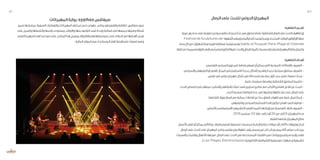 ‫الرمال‬‫على‬‫للنحت‬‫الدولي‬‫المهرجان‬
	
:‫التظاهرة‬‫تقديم‬
‫غربية‬‫دول‬‫عدة‬‫على‬‫متوزعة‬‫سياحي‬‫طابع‬‫ذات‬‫مدن‬‫ة‬ّ‫د‬‫ع‬‫في‬‫متداول‬‫نشاط‬‫الشاطئية‬‫الرمال‬‫على‬‫النحت‬‫تظاهرات‬‫إن‬
FestivaldeSculpturesde�‫أشهره ا‬‫ويبقى‬‫وألمانيا‬‫كندا‬،‫فرنسا‬‫روسيا‬،‫المتحدة‬‫الواليات‬،‫اإلكواتور‬:‫منها‬
.‫سنة‬‫كل‬‫من‬‫أوت‬‫شهر‬‫طيلة‬‫تقريبا‬‫فعالياته‬ ّ‫د‬‫وتمت‬‫بفرنسا‬Sable, leTouquet-Paris-Plage et Ostende
.‫مختلفة‬‫بتصميمات‬‫الزوار‬‫يستقطب‬ً‫ا‬‫معلم‬‫لتكون‬‫عليها‬‫والنحت‬‫بالرمال‬‫كبيرة‬‫مجسمات‬‫إنجاز‬‫في‬‫المهرجان‬‫فكرة‬‫تتمثل‬‫و‬
:‫التظاهرة‬‫أهداف‬
.‫التونسي‬‫السياحي‬‫للمخزون‬‫إضافة‬‫تعطي‬‫أن‬‫يمكن‬‫التي‬‫السياحية‬‫باإلمكانات‬‫التعريف‬-
.‫والسياحي‬‫الترفيهي‬‫أو‬‫الفني‬‫المجال‬‫في‬‫لالستثمار‬‫جديدة‬‫أشكال‬‫وتقديم‬‫جديدة‬‫سياحية‬‫بمناطق‬‫التعريف‬-
.‫تونس‬‫في‬‫دولي‬‫مهرجان‬‫شكل‬‫في‬‫استحداثة‬‫يتم‬‫مرة‬‫ألول‬‫جديد‬‫فني‬‫سلوك‬‫إحداث‬-
.‫فنية‬‫ممارسات‬‫بواسطة‬‫الشاطئية‬‫المناطق‬‫تنشيط‬-
‫النحت‬‫اختصاص‬‫في‬‫عملهم‬‫وأساليب‬‫تقنياتهم‬‫ك‬ّ‫ل‬‫تم‬‫قصد‬‫محليين‬‫فنانين‬‫مع‬‫األجانب‬‫الفنانين‬‫تفاعل‬‫عن‬‫البحث‬-
.‫أخرى‬‫سياحية‬‫شواطئ‬‫عدة‬‫في‬‫ونشرها‬‫تكرارها‬ ّ‫يتم‬‫حتى‬‫الرمال‬‫على‬
.‫الشاطئ‬‫اد‬ّ‫ورو‬‫المارة‬‫مع‬‫جمالية‬‫تفاعالت‬‫عن‬‫بحثا‬‫الطلق‬‫الهواء‬‫في‬‫فنية‬‫أعمال‬‫إنجاز‬-
‫والترفيهي‬‫السياحي‬‫لالستثمار‬‫رافدا‬‫ليكون‬‫الفني‬‫البعد‬‫توظيف‬-
.‫باألساس‬‫االستعراضي‬‫التنشيطي‬‫الفني‬‫النمط‬‫هذا‬‫زاوية‬‫من‬‫التونسية‬‫بالبالد‬‫التعريف‬-
2016‫سبتمبر‬ 02‫غاية‬‫إلى‬‫أوت‬ 26‫من‬:‫أيام‬8:‫المهرجان‬‫مدة‬
‫الشفار‬‫شاطئ‬:‫المهرجان‬‫مكان‬
‫األعمال‬‫تتوزع‬‫أن‬‫يمكن‬‫رملية)...وبالتالي‬‫(قصور‬‫معمارية‬‫مجسمات‬‫إنجاز‬‫أو‬‫خيالية‬‫حيوانات‬‫أو‬‫بورتريهات،كائنات‬‫إنجاز‬
‫الرمال‬‫على‬‫النحت‬‫على‬‫المهرجان‬‫برنامج‬‫يقتصر‬‫للهواة.ولن‬‫فتح‬ُ‫ي‬‫رسمي‬‫غير‬‫آخر‬‫وجانب‬‫أكاديمي‬‫حرفي‬‫جانب‬‫بين‬
‫وأمسيات‬‫والشباب‬‫لألطفال‬‫موجهة‬ ‫الرمال‬‫على‬‫النحت‬‫في‬‫المستخدمة‬‫التقنيات‬‫في‬‫ورشات‬‫سيتضمن‬‫وإنما‬،‫فقط‬
.)Les Plages Électroniques‫االلكترونية‬‫(الشواطئ‬‫موسيقية‬‫سهرات‬‫و‬‫تنشيطية‬
‫المهرجانات‬‫بوابة‬:syphax‫صيفاقس‬
‫ضمن‬‫إدراجها‬‫عبر‬‫الصيفية‬‫والفعاليات‬‫المهرجانات‬‫لمختلف‬‫داعم‬‫جهوي‬ ‫برنامج‬‫هو‬‫والفنون‬‫للثقافة‬ ‫صفاقس‬‫صيف‬
‫على‬‫والعمل‬‫وأنشطتها‬‫برامجها‬‫بمستوى‬‫واالرتقاء‬‫بينها‬‫التوليف‬‫قصد‬‫واحدة‬‫فعالية‬‫في‬‫جميعها‬‫ها‬ ّ‫وضم‬‫شبكة‬
‫المهرجاناتعلى‬‫هذه‬‫مساعدة‬‫على‬‫البرنامج‬‫هذا‬‫ويعمل‬.‫واستقالليتها‬‫خصوصياتها‬‫على‬‫الحفاظ‬‫مع‬‫أهدافها‬‫توحيد‬
:‫المالية‬‫الموارد‬‫تدعيم‬‫و‬‫البرمجة‬ ّ‫تهم‬‫مستقبلية‬‫تصورات‬‫وضع‬
81 80
 