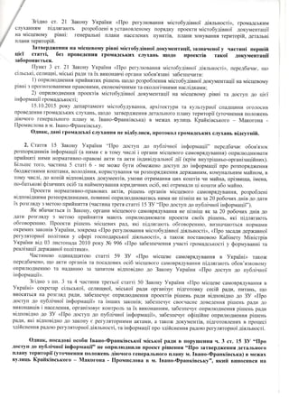 Скарга у генпрокуратуру