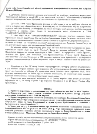 Скарга у генпрокуратуру