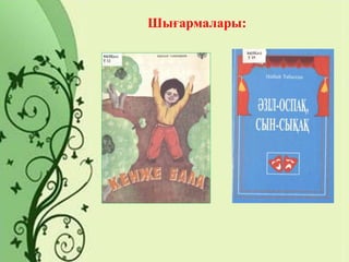 Шығармалары:
 