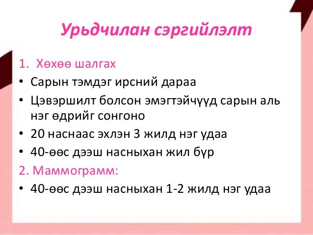 Хөхний хорт хавдар