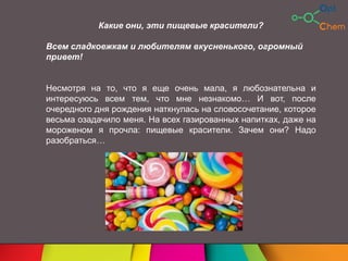 Пищевые красители | PPT