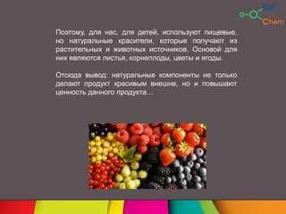 Пищевые красители | PPT