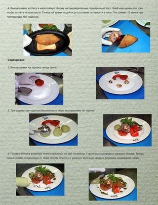 фаршированная куриная ножка Пошаговый рецепт