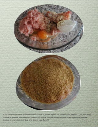 фаршированная куриная ножка Пошаговый рецепт