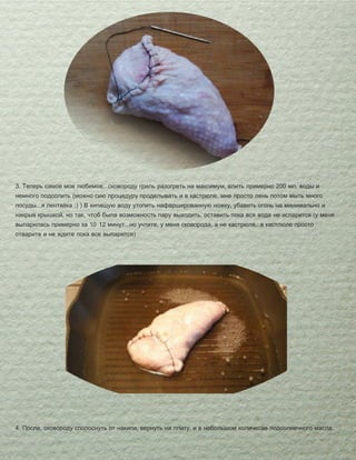 фаршированная куриная ножка Пошаговый рецепт