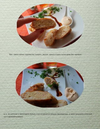 фаршированная куриная ножка Пошаговый рецепт