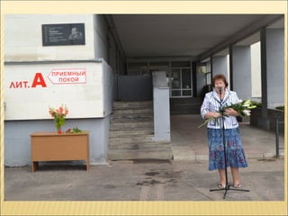 открытие мемориала Чернюку С.И.