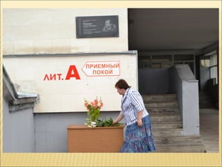 открытие мемориала Чернюку С.И.