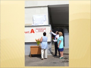 открытие мемориала Чернюку С.И.