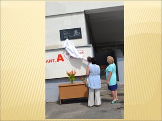 открытие мемориала Чернюку С.И.