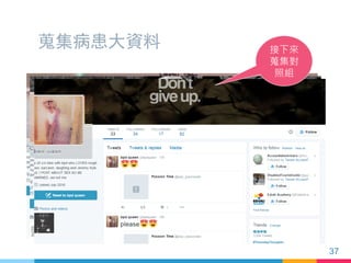 蒐集病患大資料
37
接下來
蒐集對
照組
 