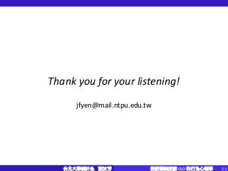 從薪酬制度讀 CEO 的行為心理學 23台北大學統計系 顏汝芳
Thank you for your listening!
jfyen@mail.ntpu.edu.tw
 
