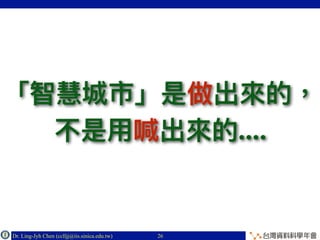 Dr. Ling-Jyh Chen (cclljj@iis.sinica.edu.tw) Copyright © 2016
....
26
 