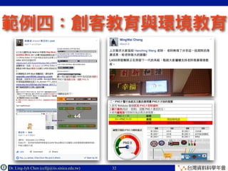 Dr. Ling-Jyh Chen (cclljj@iis.sinica.edu.tw) Copyright © 201632
 